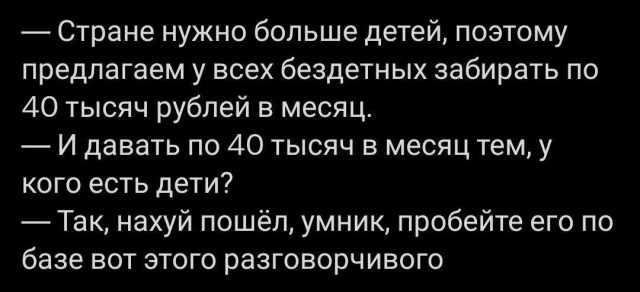 Налог на бездетность: 30−40 тысяч драть не будут. Хитрость в другом