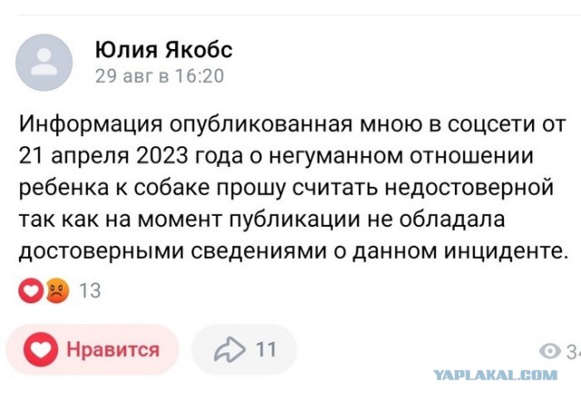 А извинения будут ?