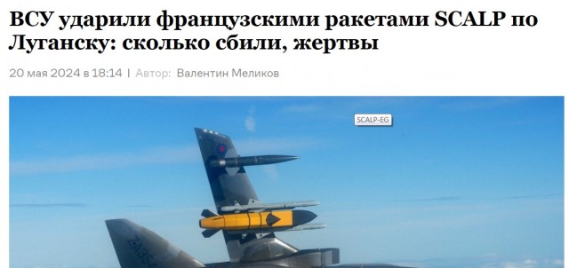 Париж: Украина может применять ракеты SCALP для ударов по РФ