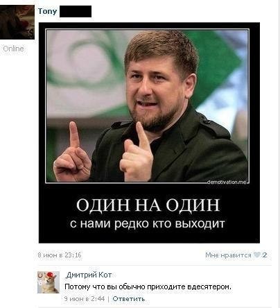 Один на один?