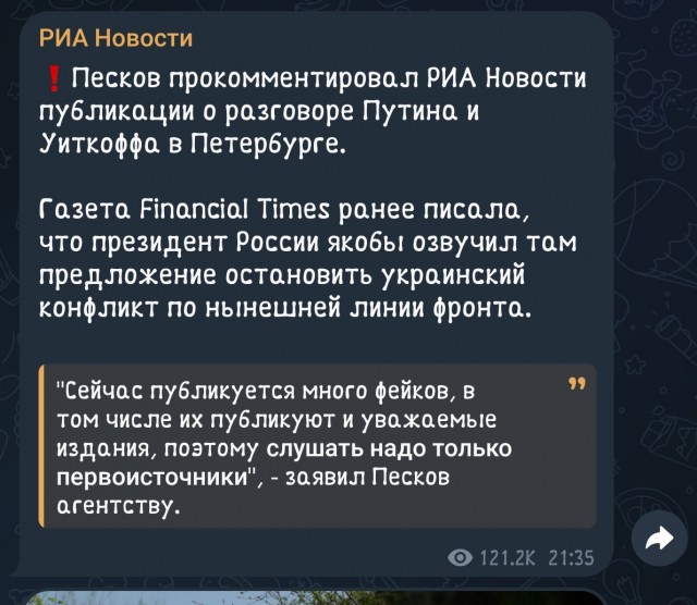 Путин предложил Трампу заморозить украинский конфликт по нынешней линии фронта