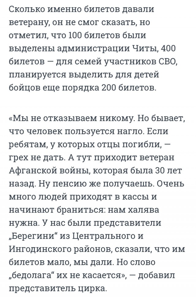 Билеты с надписью "Бедолага" вручили детям из малоимущих семей в Чите.