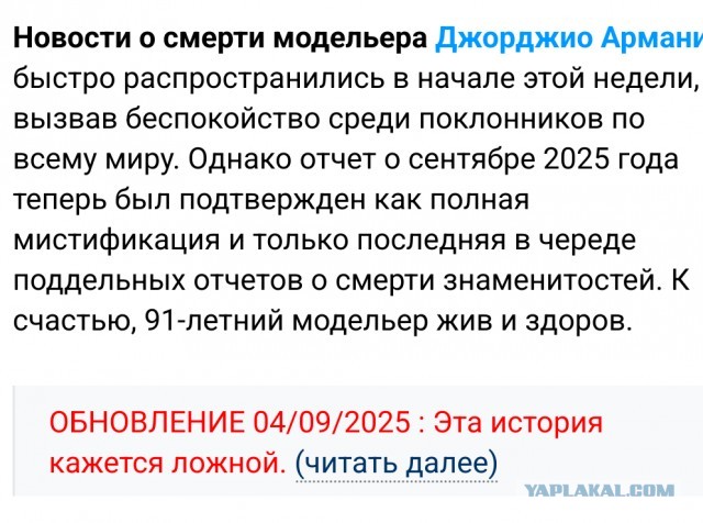 Умер культовый модельер Джорджо Армани