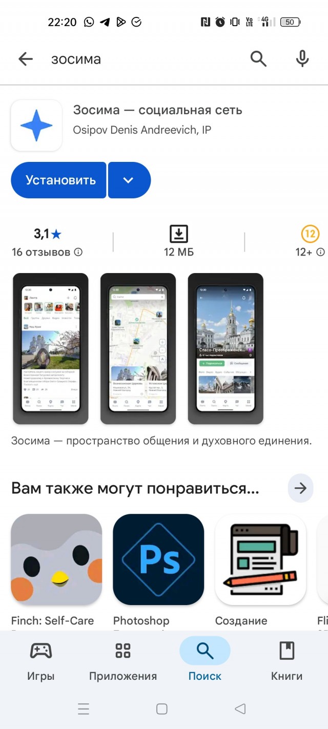 МАХ — всё. Православный мессенджер «Зосима» представят уже 30 октября