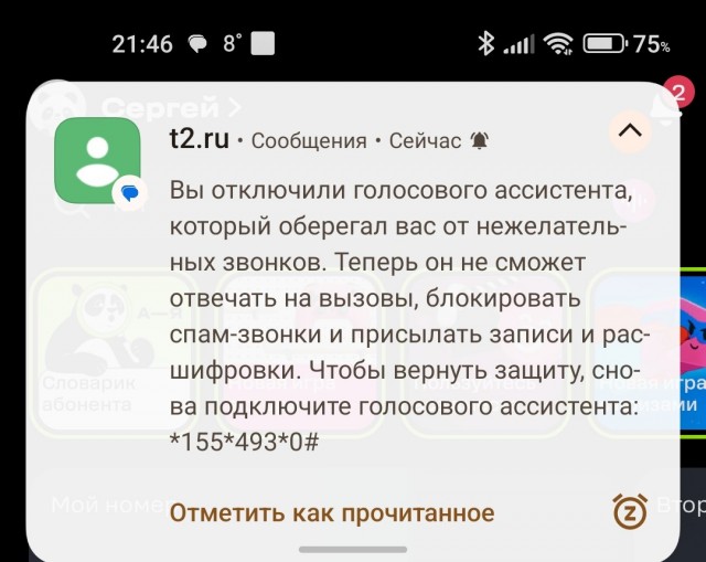 Абонентам теле 2.