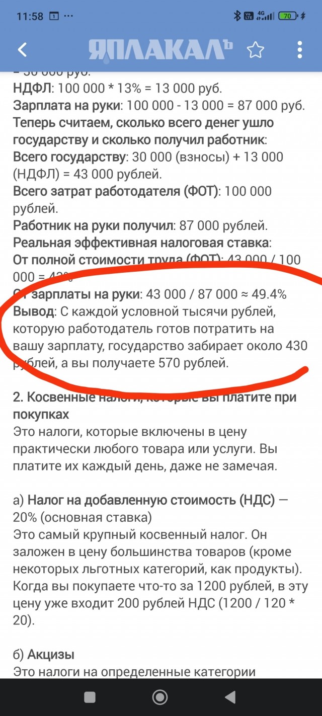 Какой реальный налог забирает государство с населения?