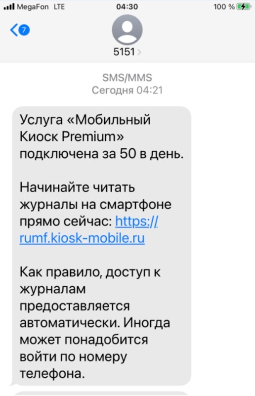 Опять МЕГАФНО само подключает
