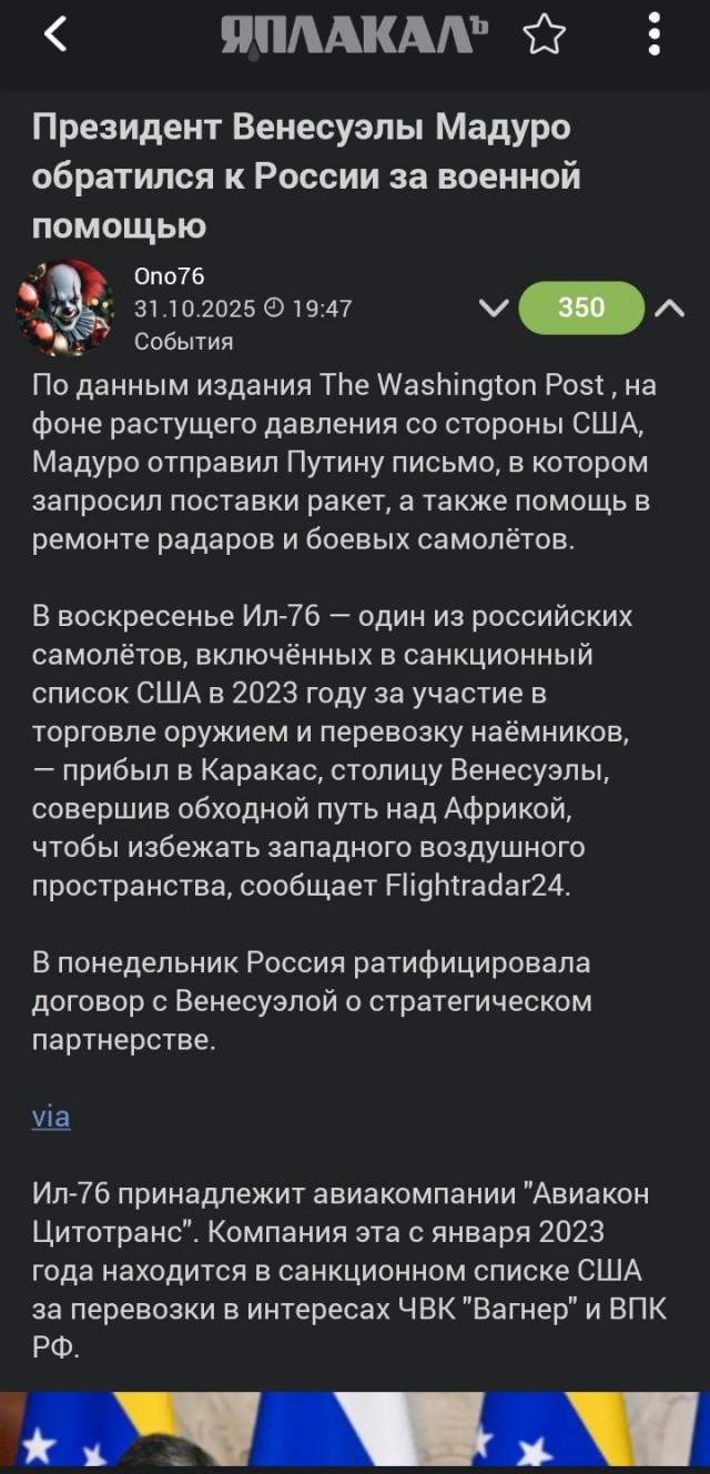 Мадуро в суде отказался признать вину и назвал себя военнопленным