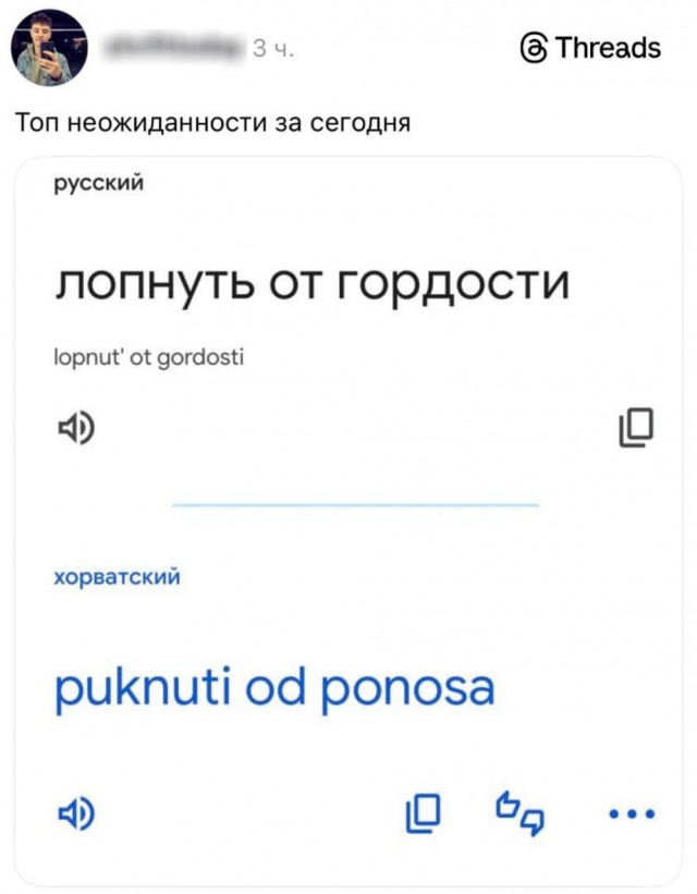 Вот как? Как славянские языки могут так отличаться?