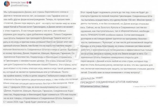 Трамп анонсировал 10%-ые пошлины против европейских стран, отправивших войска в Гренландию, и угрожает повысить их, если Дания не продаст территорию США