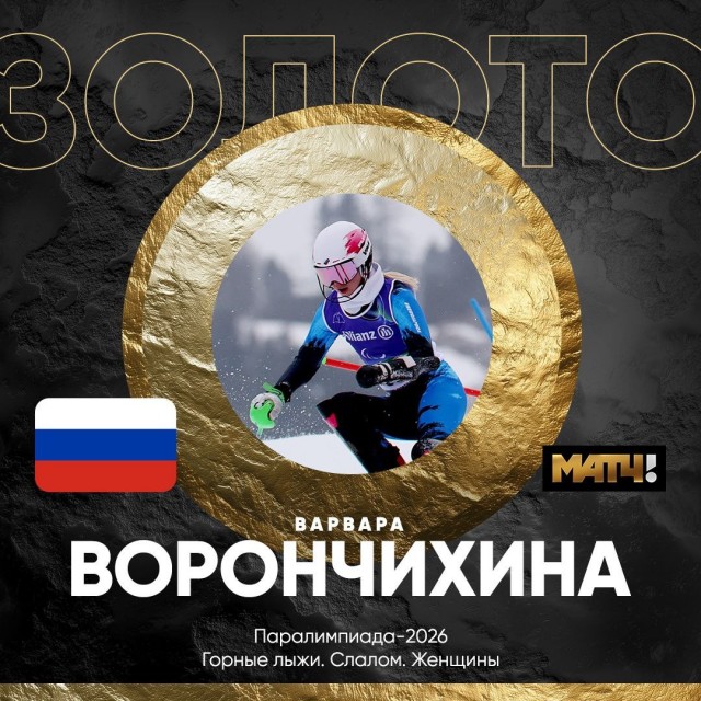 Россия завоевала пятую золотую медаль на Паралимпиаде