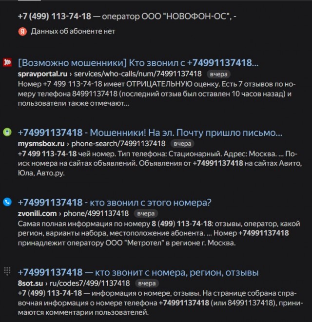 Опять мошенники!