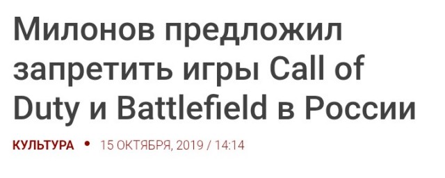 Милонов защитил геймеров