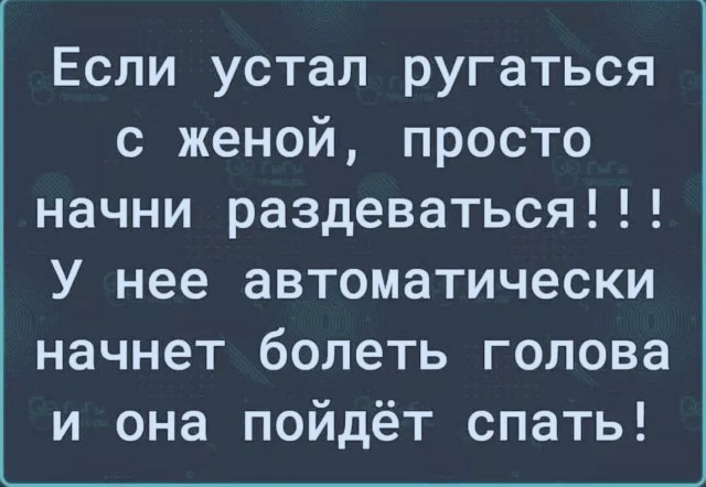 Если устал ругаться