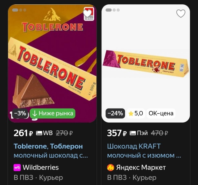 Он хоть фкусный, таблерон?