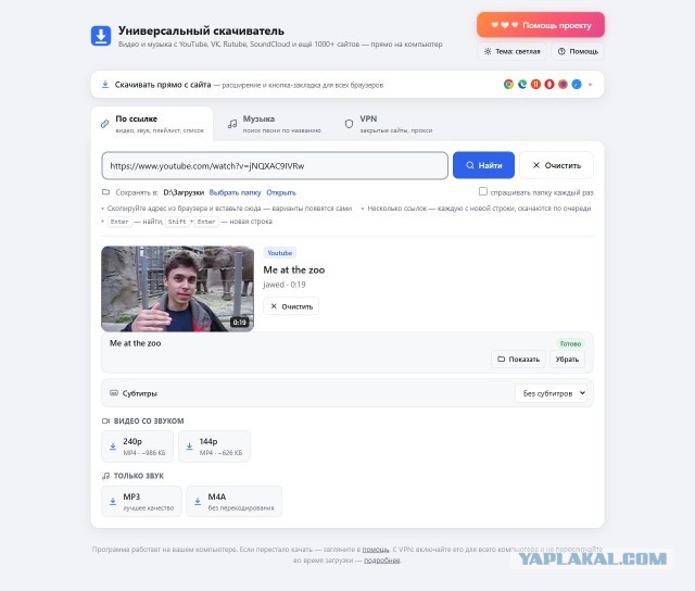 Универсальный скачиватель — видео и музыка с 1000+ сайтов (Обновление) 3