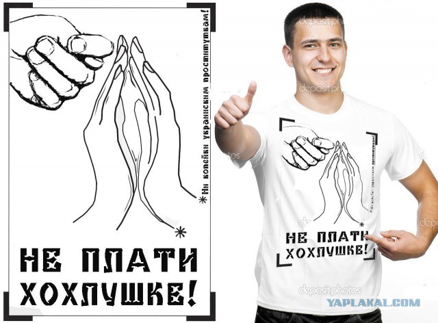 Акция на Украине: не дай русскому