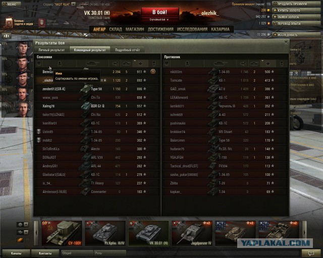 Wargaming 12, WoT сотоварищи