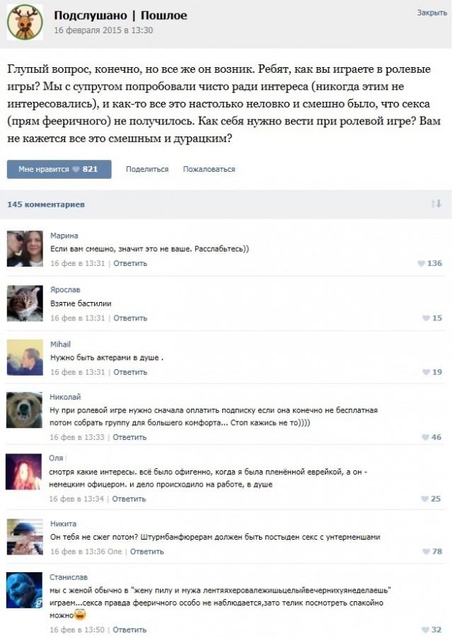 Подслушано