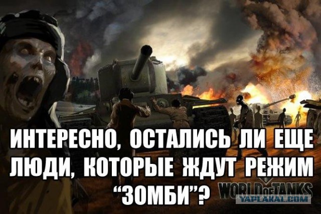 танкуем