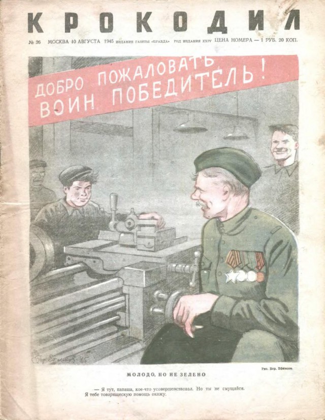 Журналы "Огонек", год 1945