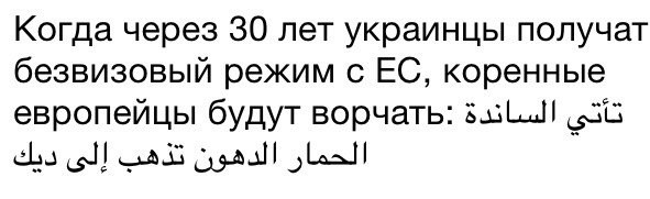 Когда через 30 лет...