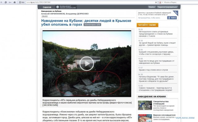 Наводнение в Краснодарском Крае