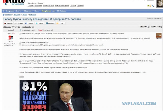 Опрос: Одобряете ли вы работу Путина В.В на посту президента?
