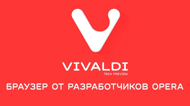 Браузеры, к чему мы пришли и что имеем