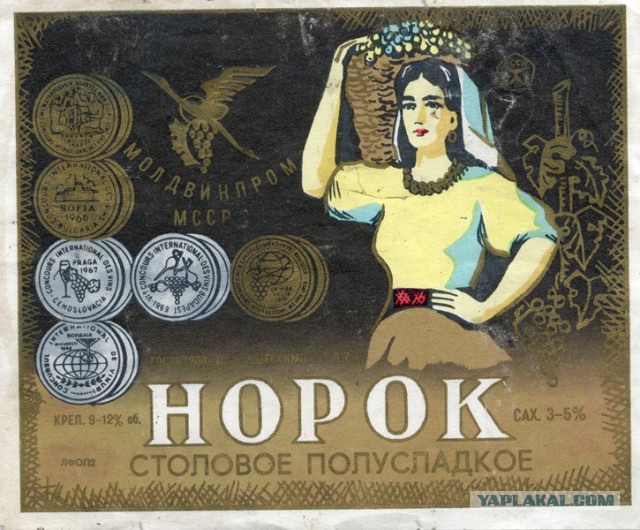Советские этикетки от алкогольных напитков