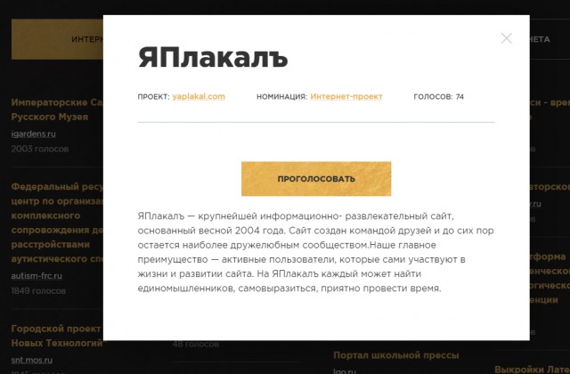 ЯП на Премии Рунета 2018!