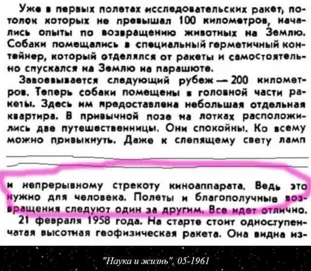 Лапша космическая или фейки с орбиты