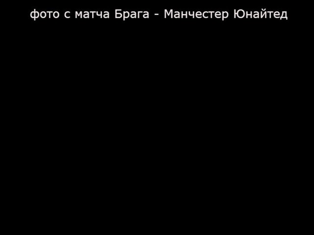 Champions League Сезон 2012/2013