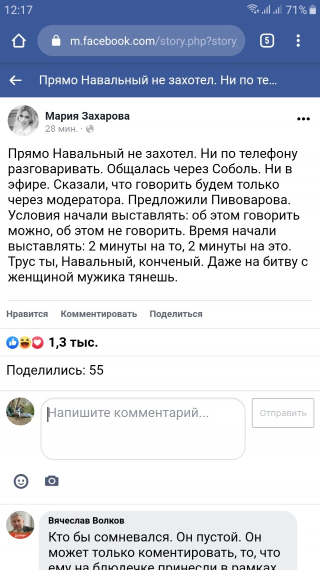 Захарова вызвала Навального на онлайн-дебаты! Он согласился