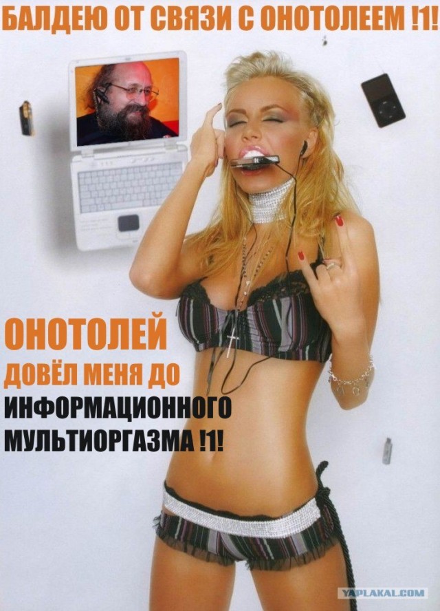 Фотожаба: Онотоле