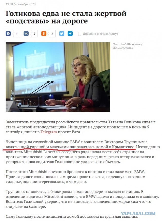 В Москве водитель «Митсубиси» после аварии догнал и заблокировал BMW с номерами АМР и мигалками