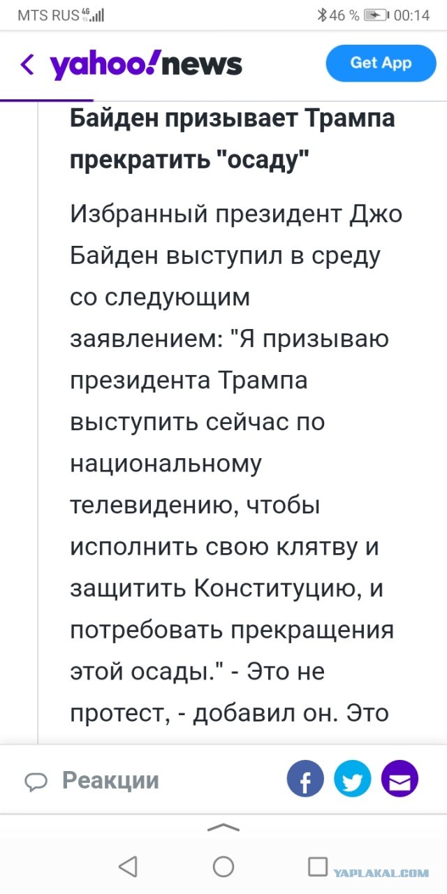 Сторонники Трампа прорвались через оцепление у Капитолия