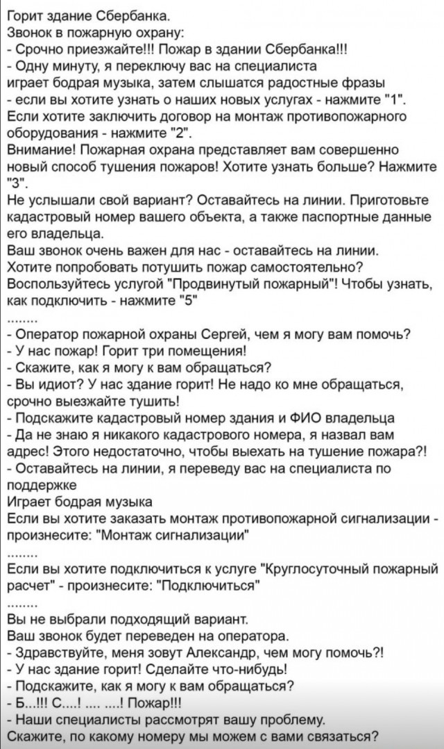 Сбербот - мастер решения проблем