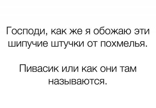 Картинки для тех, кто похмелился