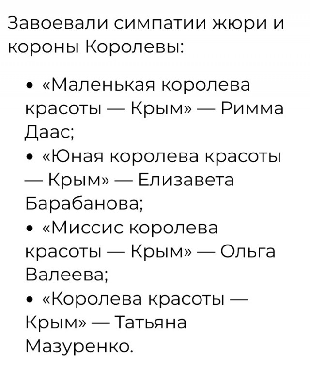Королева красоты Крым 2022