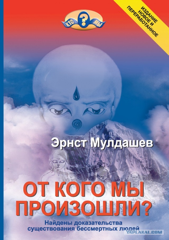 Эрнст Мулдашев: "Че­рез ме­ня на Зе­м­ле ра­бо­та­ет Вы­с­шая си­ла"
