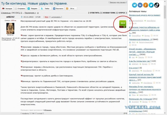 Ту би континуэд. Новые удары по Украине