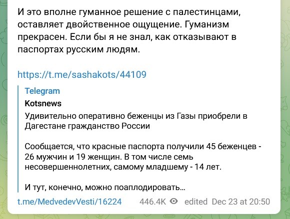 О выдаче российского гражданства 45 палестинцам в Дагестане