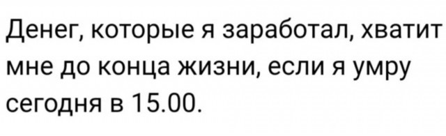 Юмор для тех, кто уже повзрослел и понял, что «выходные» — это просто два дня на уборку