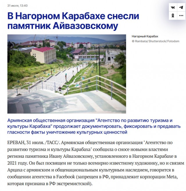 ТАСС прогнулся перед МИД Азербайджана