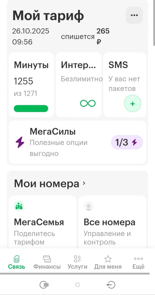 Мегафон безлимит подорожал?