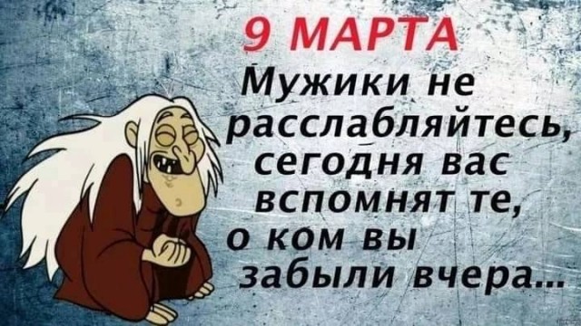 Картиночки, баянчики 8 марта