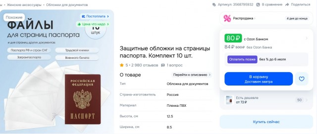 В Госдуме предложили менять паспорт после 60 лет