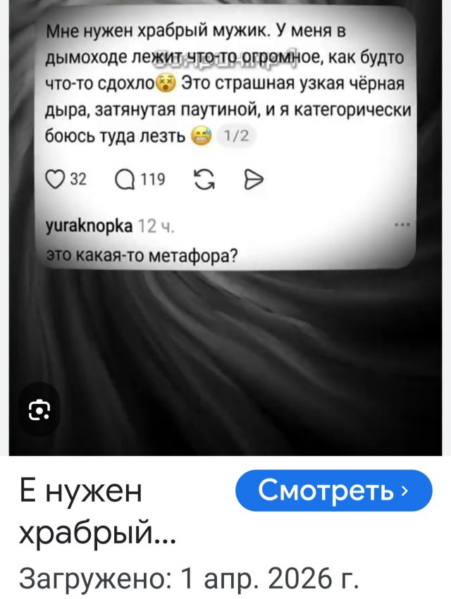 *БАЯН*Нужен мужчина для чистки дымохода, женщина очень нуждается