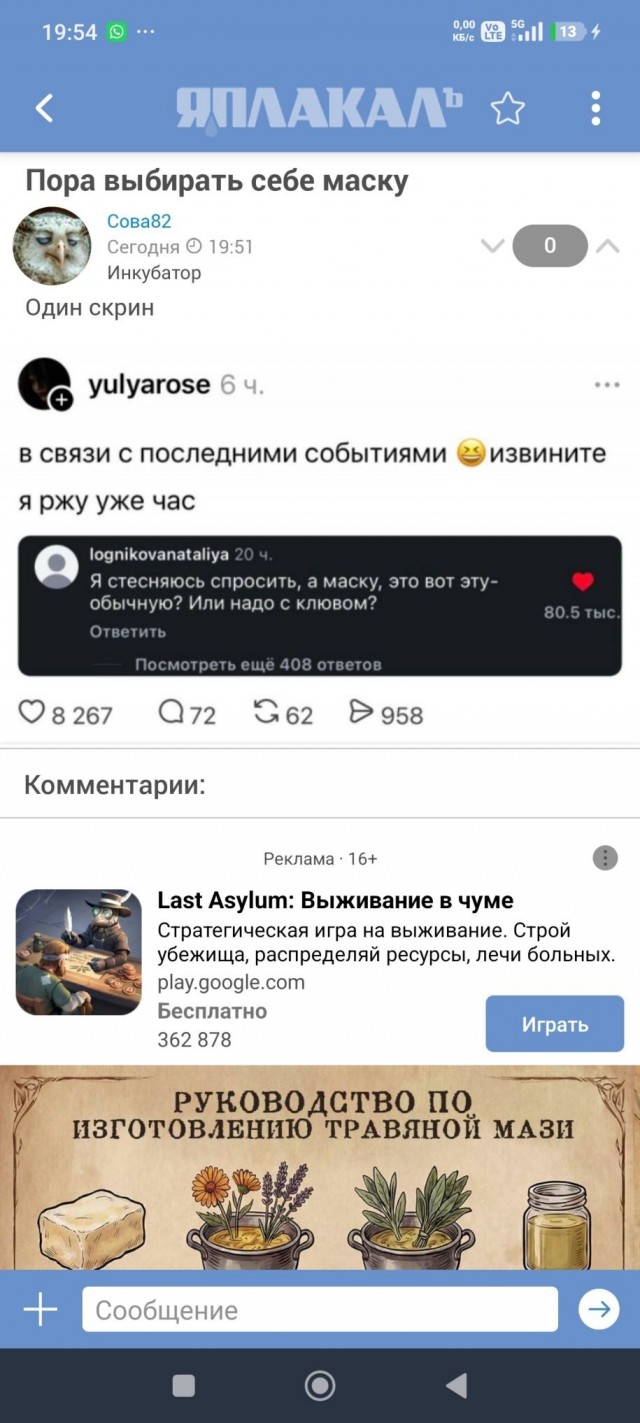 Пора выбирать себе маску